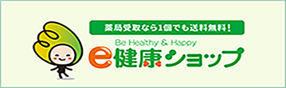 e健康ショップ
